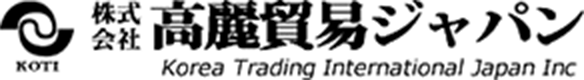 高麗貿易ジャパン採用サイト